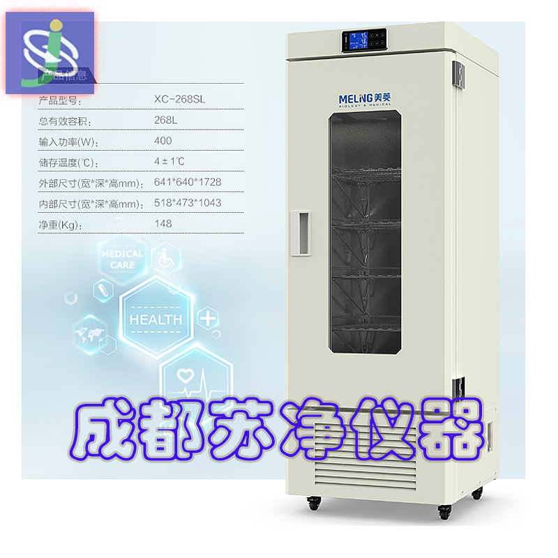 中科美菱4℃血液冷藏箱