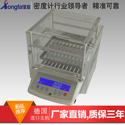 雄發(fā)XF-D系列大量程固體密度計.png