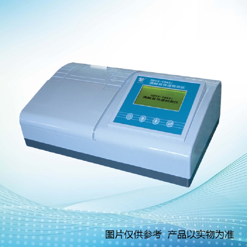 9.GDYS-104SI溴酸鹽快速檢測儀.jpg